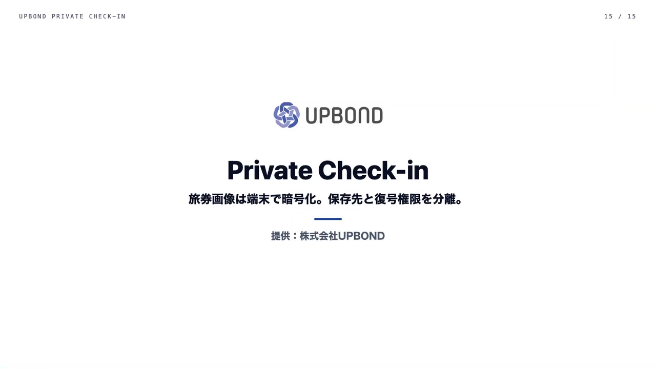 Passport images are encrypted on guests' smartphones. We have unveiled the "Private Check-in" concept and are seeking hotels to participate in the pilot program.